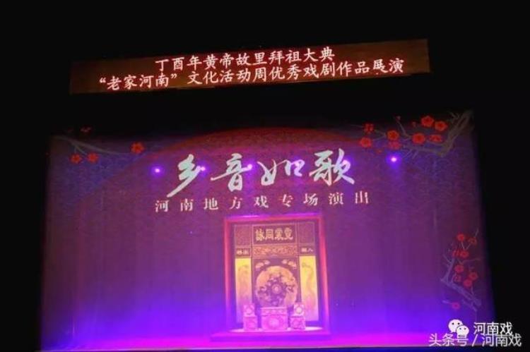 河南戏曲演唱会「乡音如歌河南地方戏专场演出举行河南艺术中心大剧院群星荟萃」