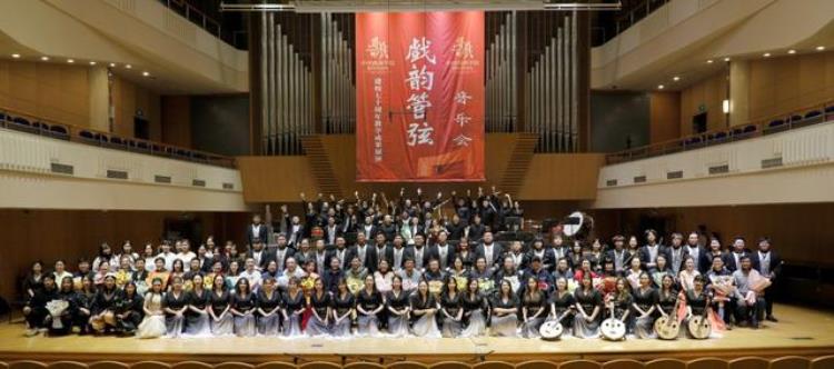 大剧院管弦乐团「中国戏曲学院建院70周年系列展演戏韵管弦音乐会在京隆重上演」