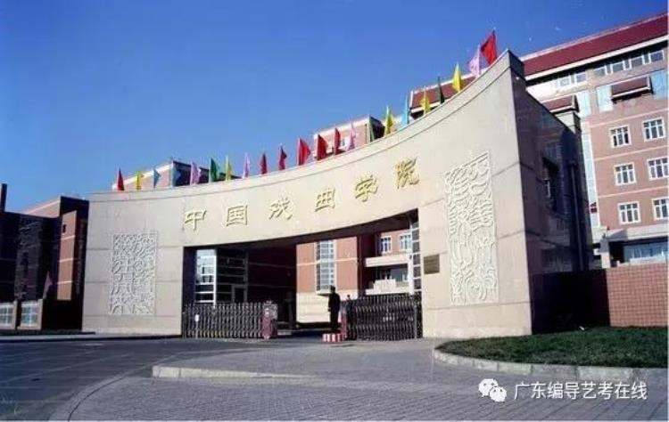 高校介绍中国戏曲学院专业「高校介绍中国戏曲学院」
